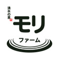 湧水の里　モリファーム