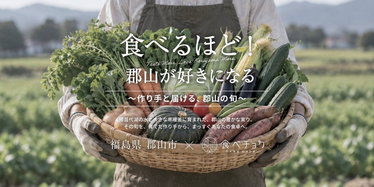 郡山市特設ページのキービジュアル