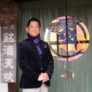 天吹酒造