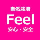 Feel農園:はーとプロジェクト