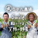 武ちゃん農場