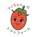 アイちゃんのトマトファーム