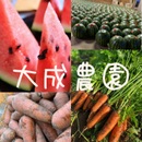 大成農園