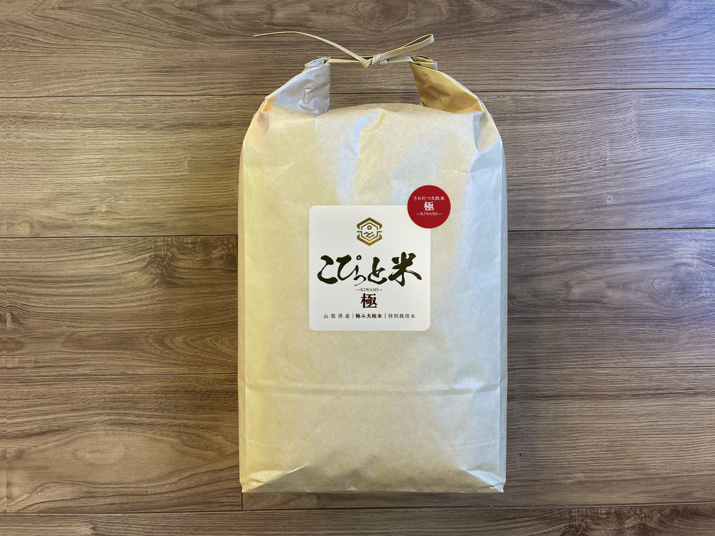 きわだつ大粒！特別栽培米【極】白米・10kg こぴっと米：山梨県