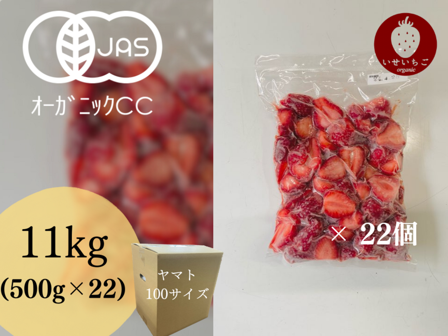 業務用】完熟！オーガニック冷凍あまおう 11kg(500g×22)：福岡県