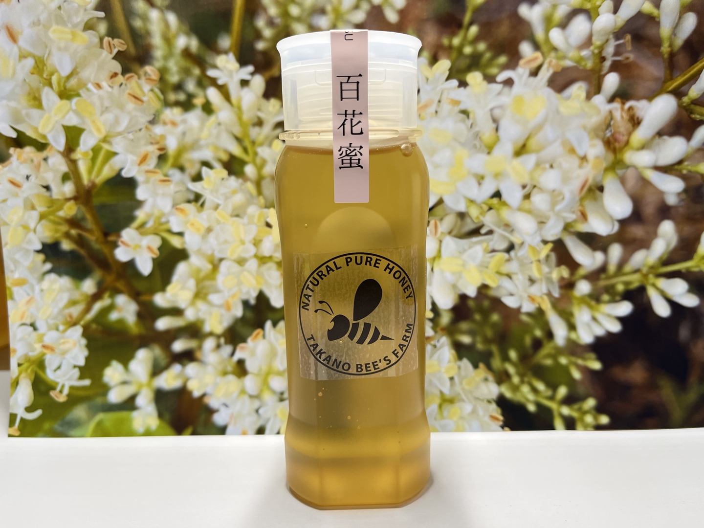 敬老の日ギフト】 令和7年、今年も美味しい百花新蜜が採れました
