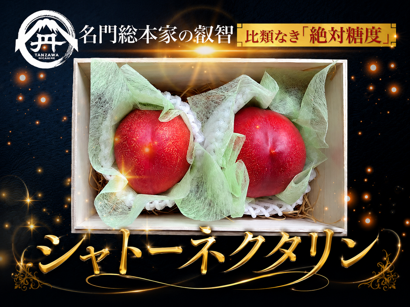 周りに差をつける幸運の贈り物】最高糖度25度の比類なき絶対糖度完熟