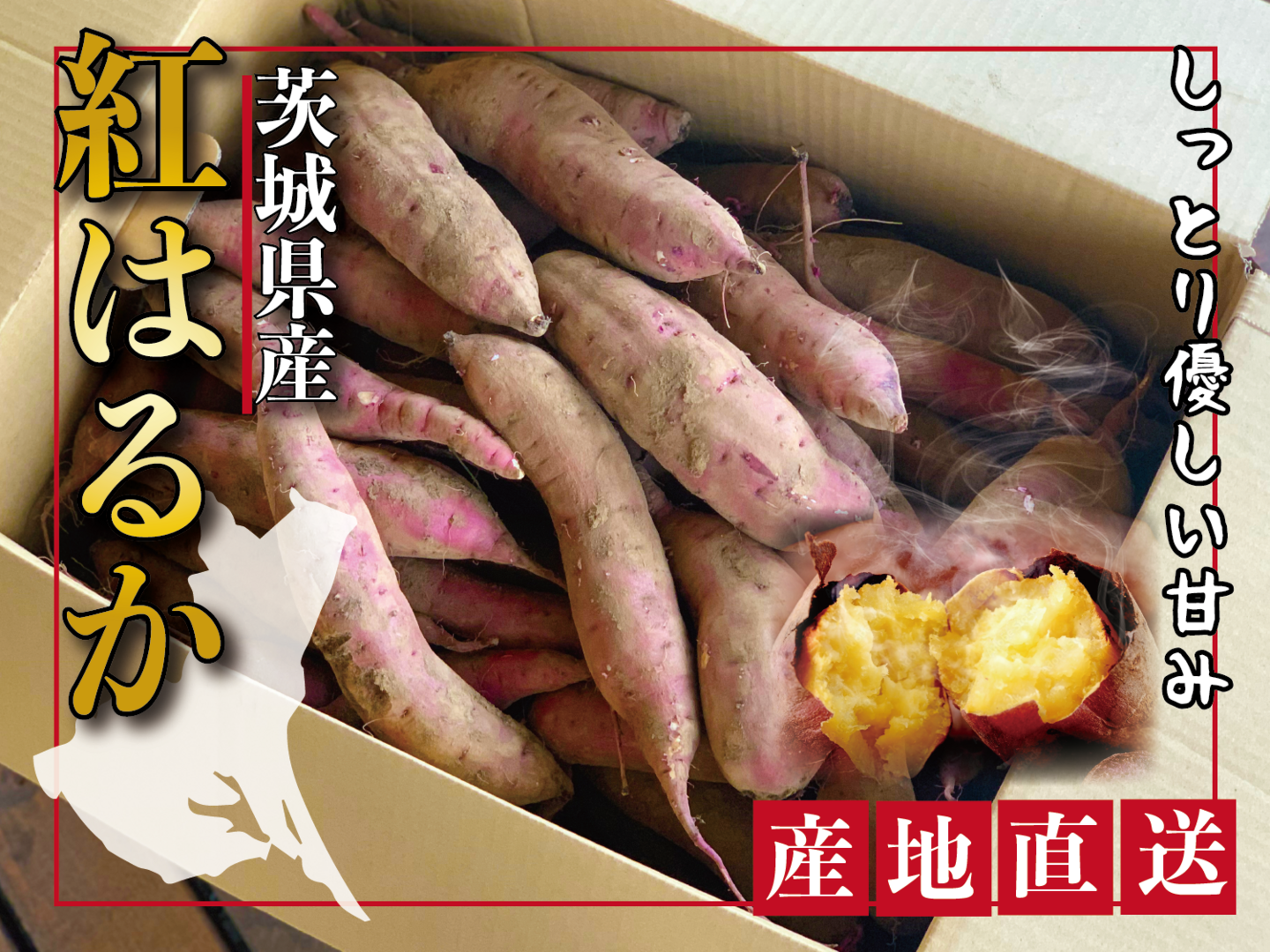 茨城県産】さつまいも 紅はるか サイズ小【約30kg】:茨城県産のべに 茨城県産】さつまいも 紅はるか サイズ小【約30kg】:茨城県産のべに