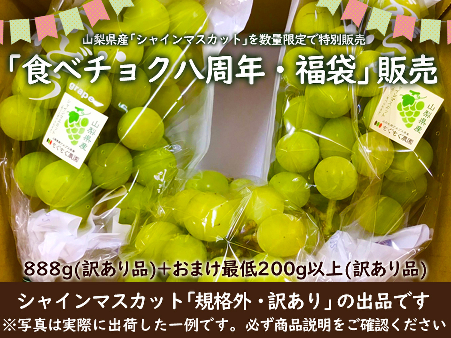 福袋2025】山梨県産シャインマスカット888g+おまけ200g以上【8
