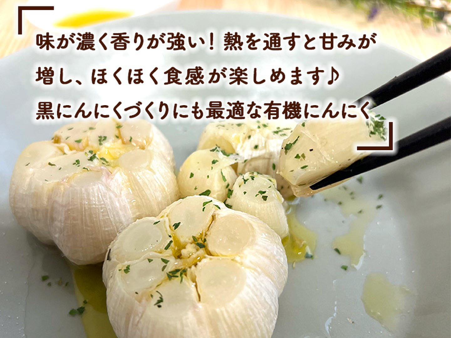 有機にんにく訳あり1㎏入】 2025年（令和7年度）今年採れた有機