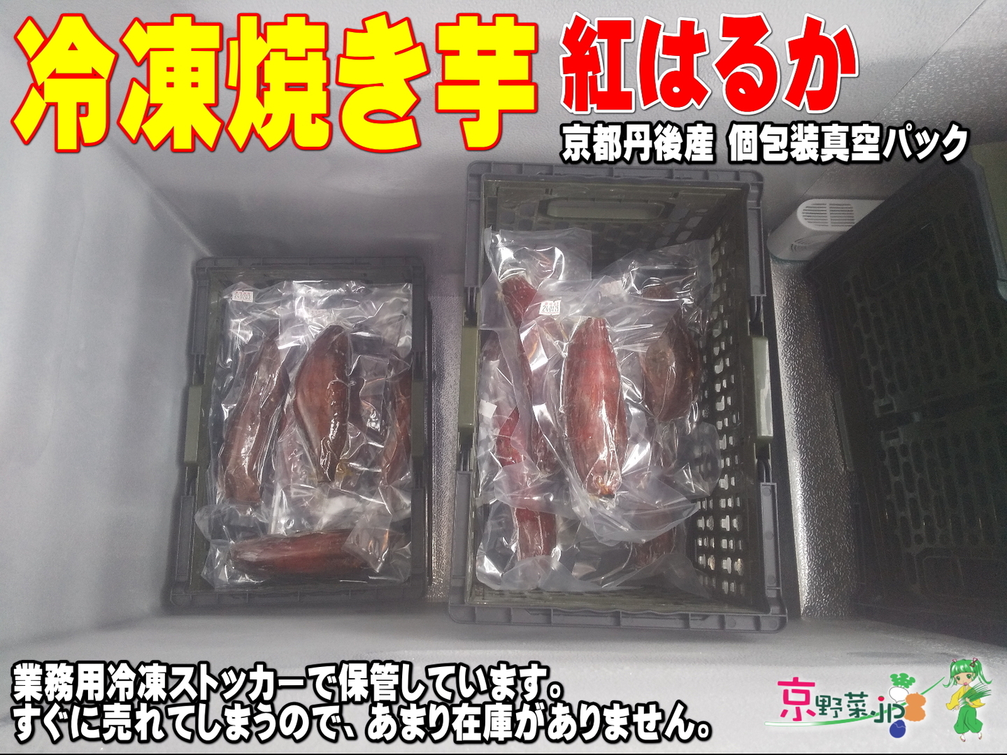 冷凍焼き芋 紅はるか(京都産) 個包装真空パック2.2kg：京都府産のべに
