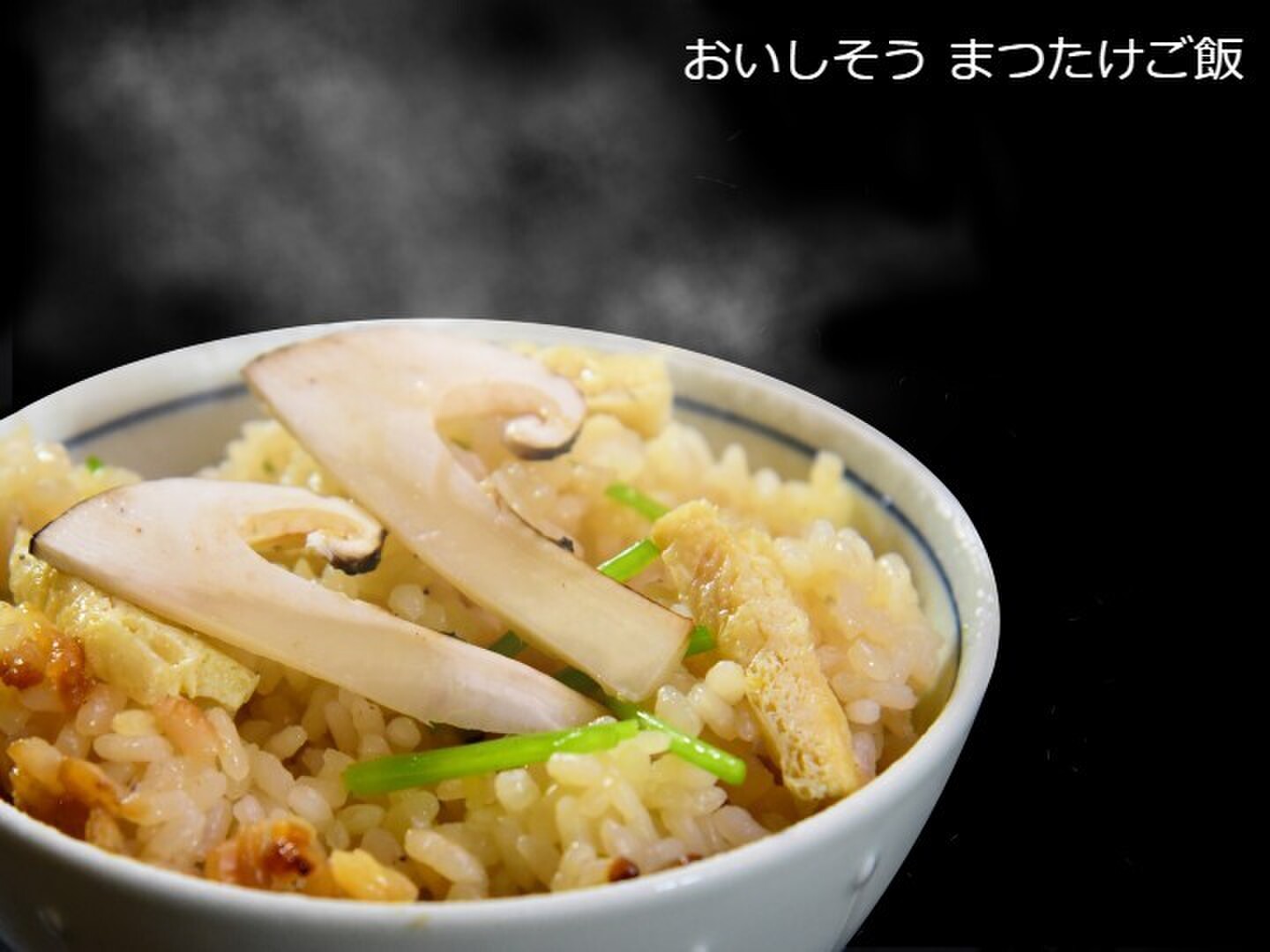 国産天然松茸】100g前後(90~120g) 山形産 秋はきのこ、きのこは 国産天然松茸】100g前後(90~120g) 山形産 秋はきのこ、きのこは