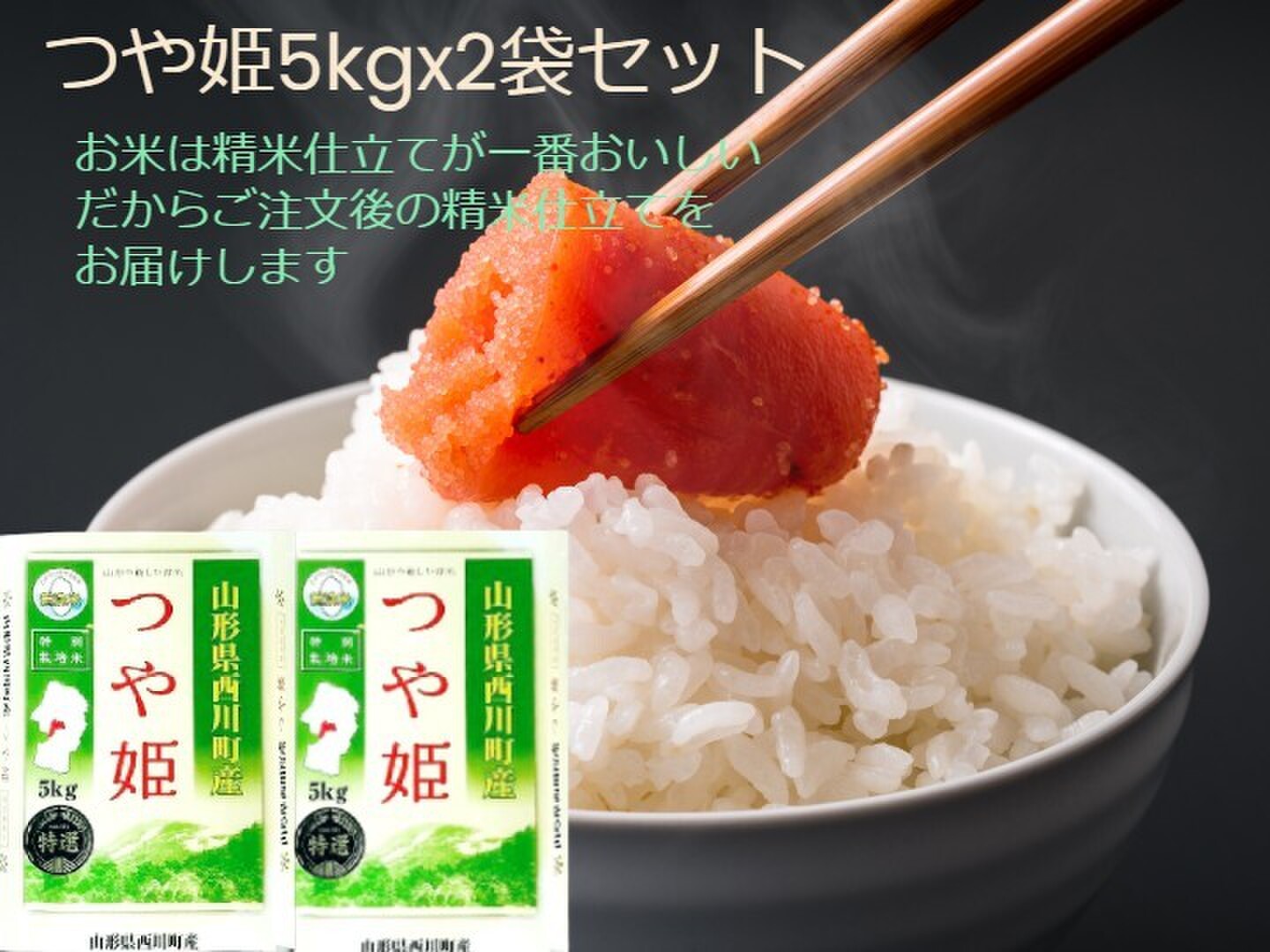 山形県産 つや姫 2kg | はぐろ庵ネットショップ