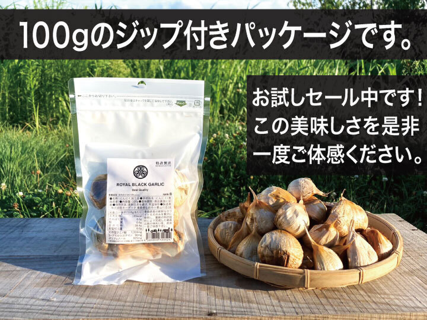大特価セール!!】青森県産 最高級☆甘～い黒にんにく(100g×3袋