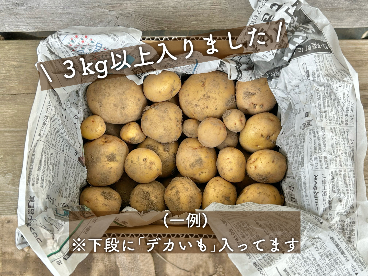 長野県産！　新じゃがいも　キタアカリ　24kg B級品　サイズ混同　送料込！ potato0412_01.jpg