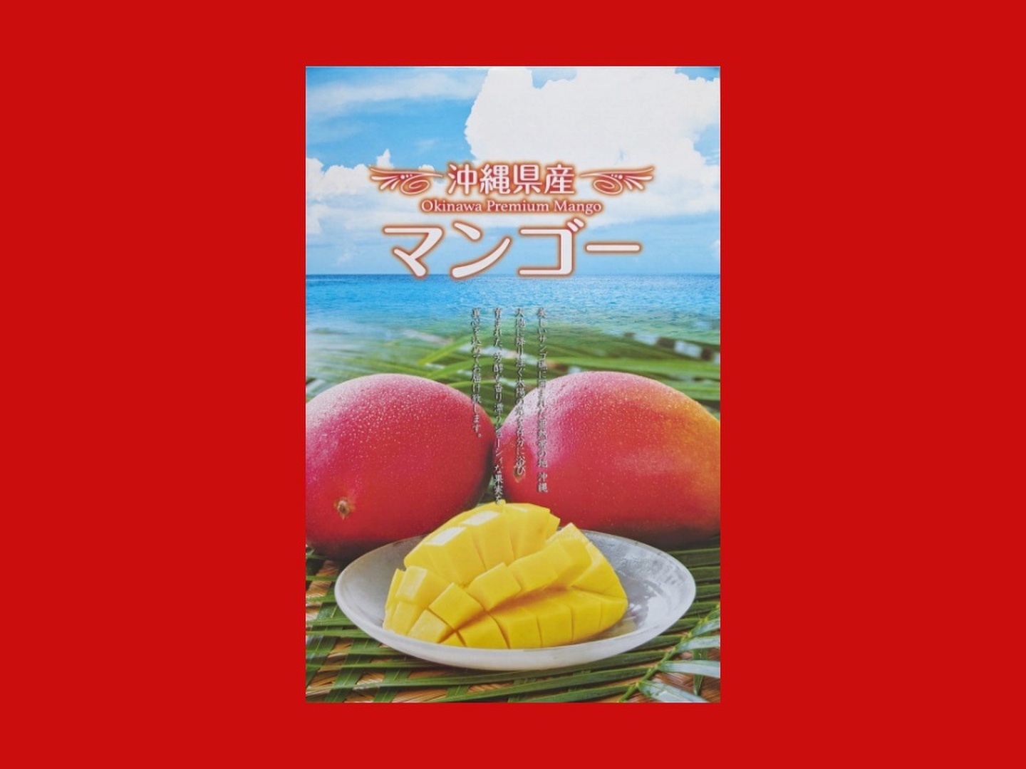 マンゴーの王道！『アーウィン』2.0kg秀品：沖縄県産の