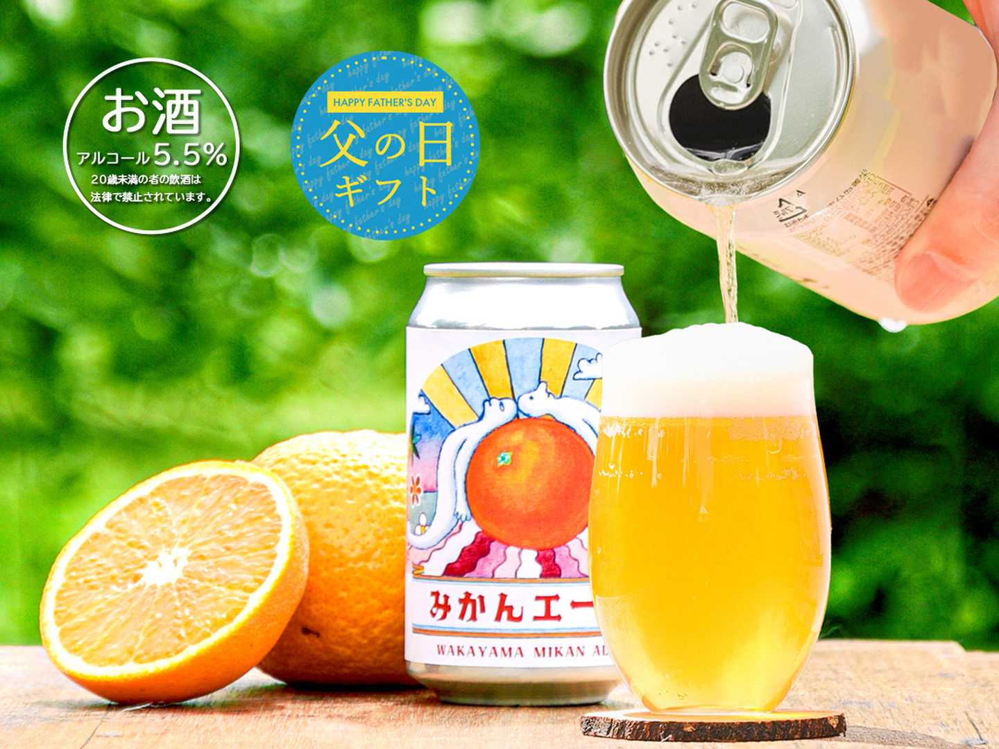父の日専用ギフト】みかんエール 3本 ギフトセット f-ae-3：和歌山県産