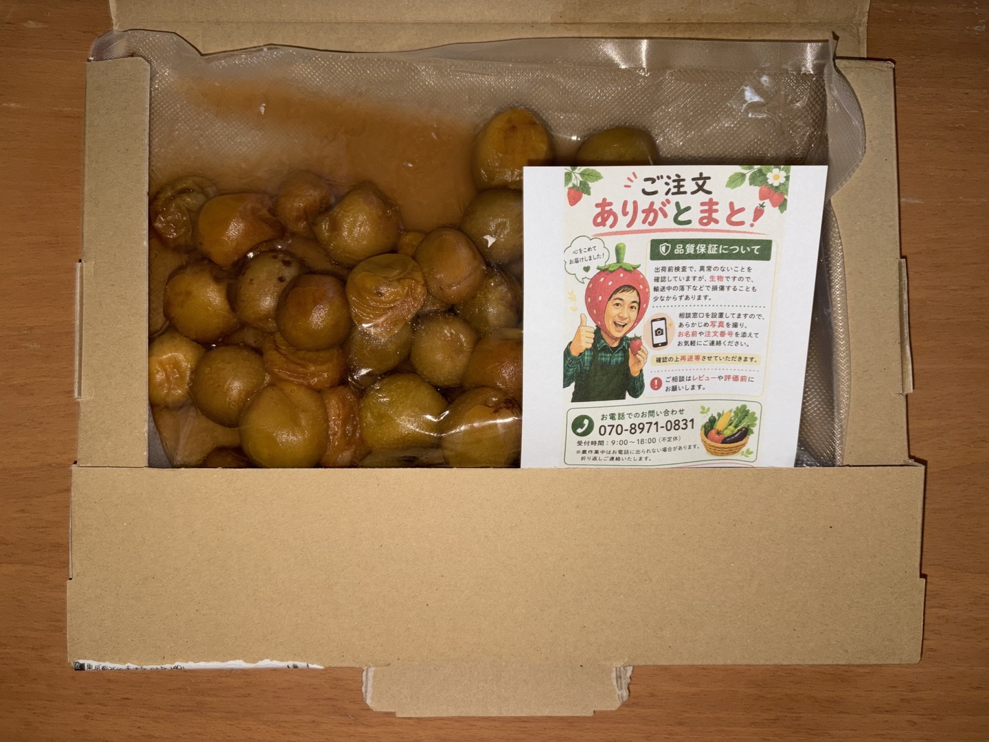 自然栽培 完熟ありが梅 850g 完熟ありがと梅 850g 早っ！梅干が最短1日