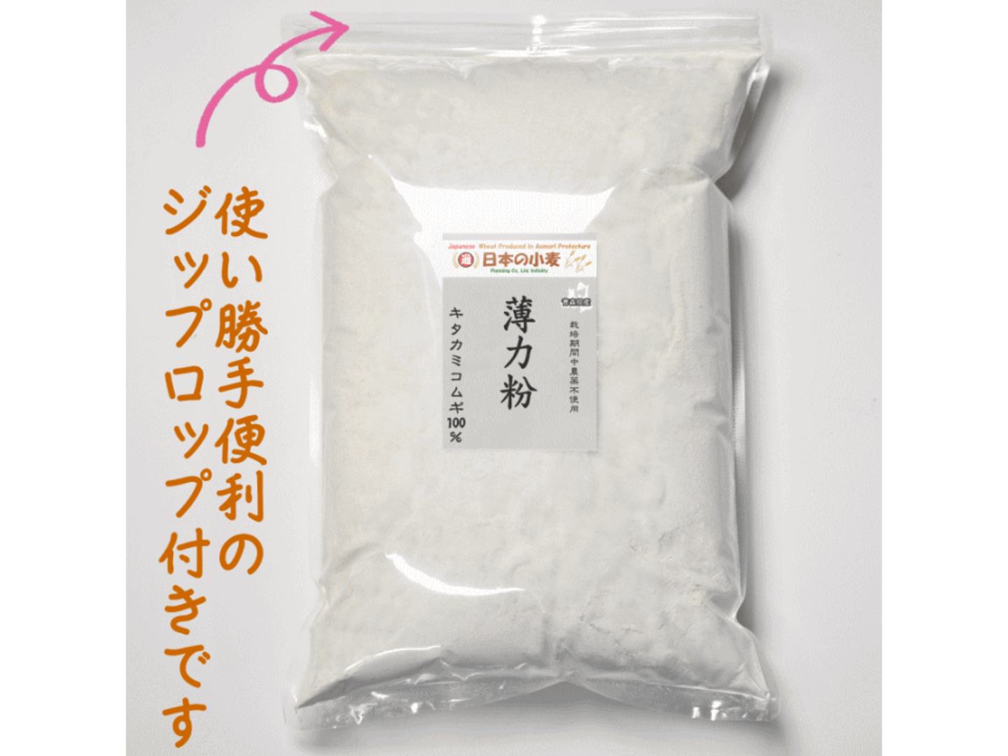 栽培期間中農薬不散布】薄力粉 2kg 青森県産単一品