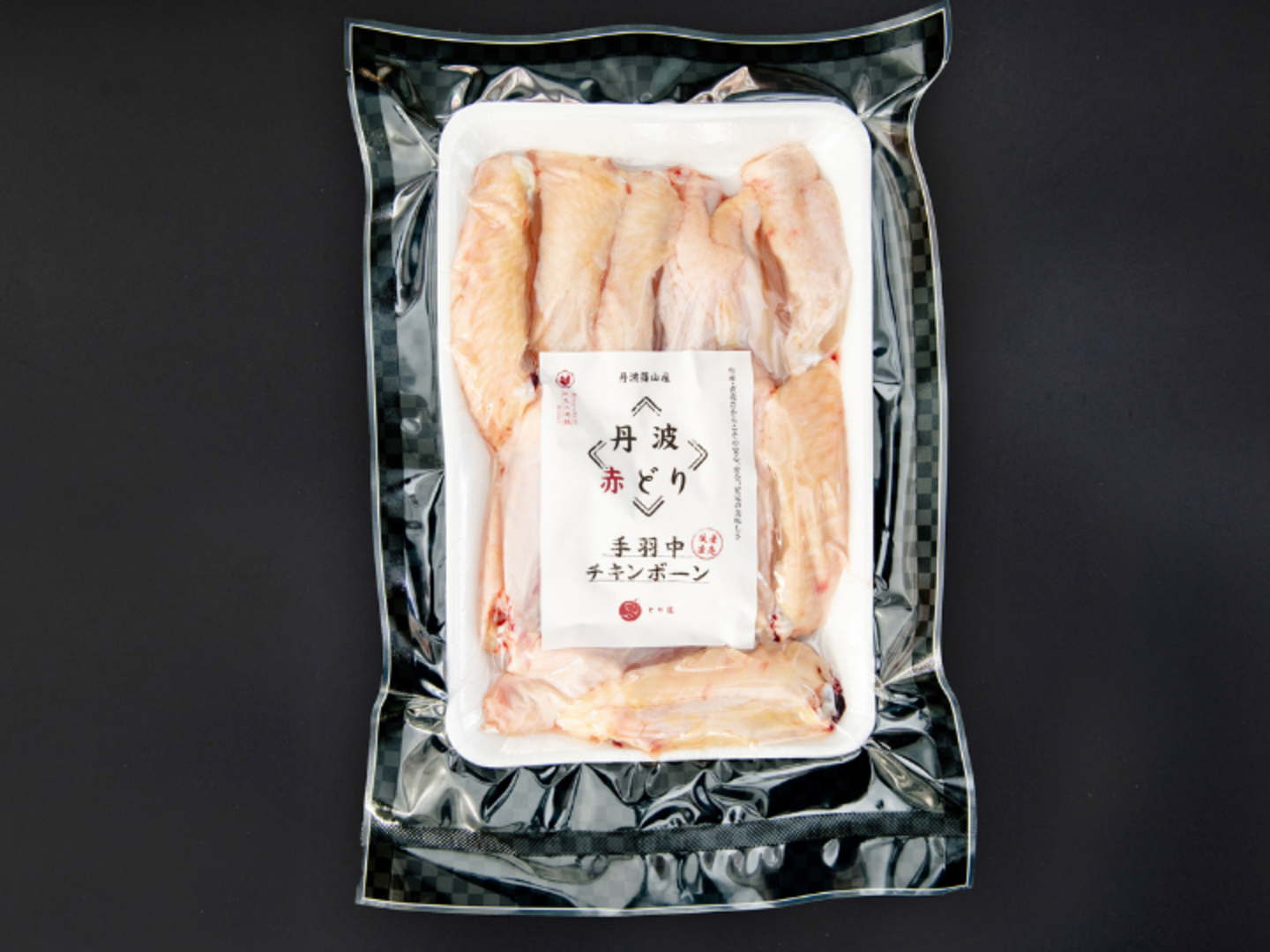 手軽に食べれる骨付き 手羽中ハーフ300g 丹波赤どり 平飼い
