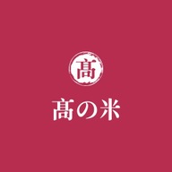 次世代ファーム　髙の米