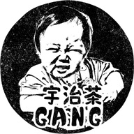 宇治茶GANG