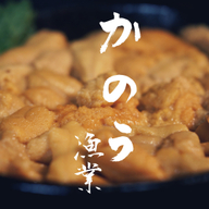 加納漁業部　明見丸