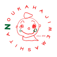 のうかはじめました。