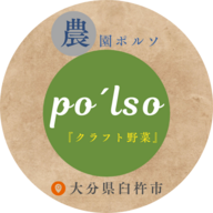 農園ポルソ
