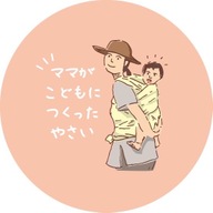 ママがこどもにつくったやさい