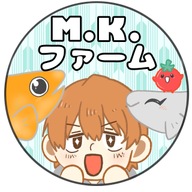 M.K.ファーム