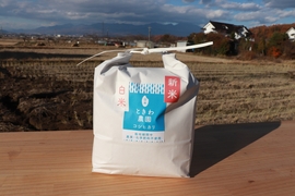 【令和7年産・新米】農薬・化学肥料不使用　長野県産コシヒカリ【白米5kg】