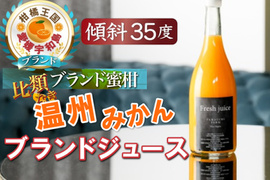 🍊TBS出演記念🍊THE・TIME紹介ミシュラン御用達『幻の温州みかんジュース』傾斜35度を誇る絶壁で実る希少な宇和島ブランド