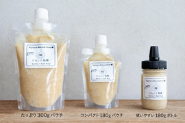 ちゃんとコクうま。玄米こうじのにんにく塩糀【180gパウチ】
（岡山産にんにく使用）