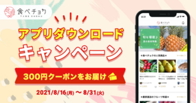 【終了しました】【アプリ限定キャンペーン🎉】アプリをダウンロードしてクーポンをGET!