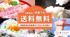 ※終了しました※ 期間中、対象商品なら何度でも!送料無料キャンペーン