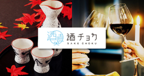 【お酒の生産者さん応援!】期間内に注文した方にクーポンとおつまみ特集メールをお届け!