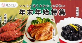 【終了しました。】年末年始特集