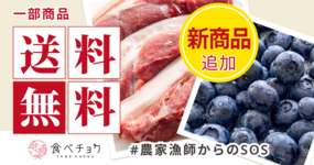 ※終了しました※【送料無料プログラム】対象商品がさらに追加されました!