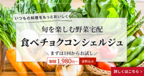 【初回1,980円(送料・税込)~】新鮮なこだわり野菜をお届け!食べチョクの野菜宅配
