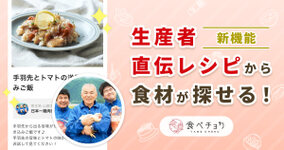 おうち時間にぴったり!シーンに合わせてレシピから食材を探そう!