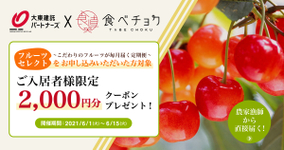 【終了しました】大東建託ご入居者様限定!2,000円クーポンプレゼント