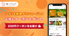 アプリを新規ダウンロードしてお得なクーポンをゲット!