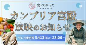 【カンブリア宮殿 放映のお知らせ】