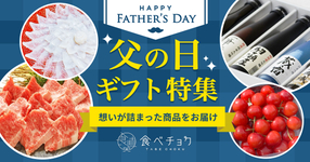 父の日特集2022