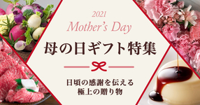 母の日ギフト特集!日頃の感謝が伝わる極上の贈り物