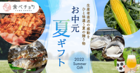 お中元・夏ギフト特集2022