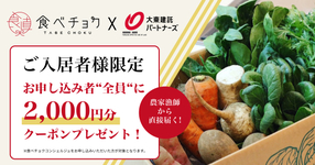 【終了しました】大東建託ご入居者様限定!2,000円クーポンプレゼント