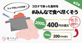 【コロナ復興支援】2,000個をみんなで食べ尽くそう!売り切れたら全員に還元プログラム