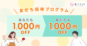 【新機能リリース】『友だち招待プログラム』開始しました!